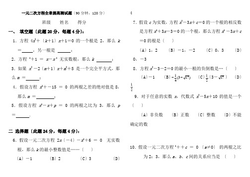 九年级数学一元二次方程精选提高测试题