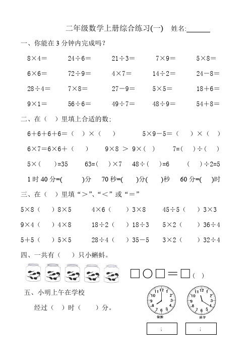 二年级上册数学总复习综合练北师大版