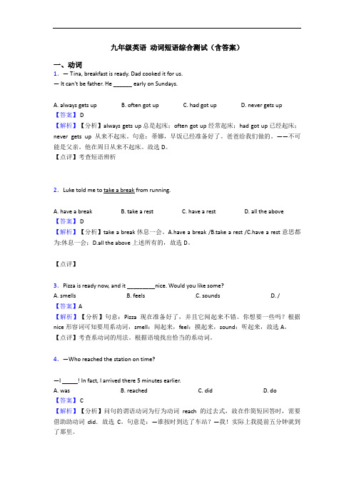  动词短语综合测试(含答案)