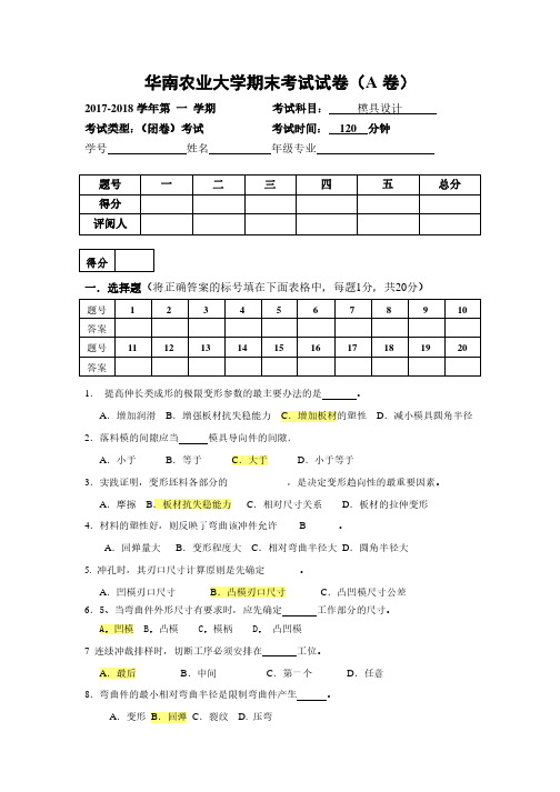 Zxufy2017年模具设计试卷20171107-new(1)