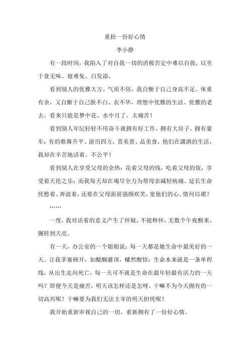 重拾一份好心情李小静