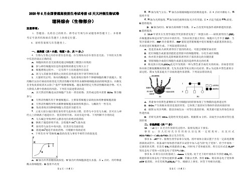 2020年6月全国普通高校招生考试考前45天大冲刺生物试卷及答案解析(12页)