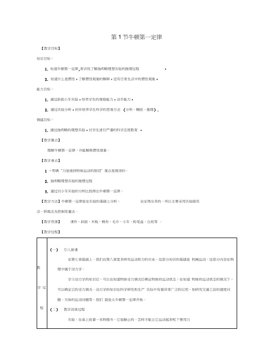 八年级物理下册第八章运动和力第1节牛顿第一定律教案新版新人教版