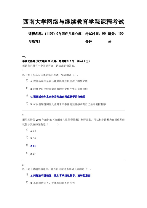 (1107)《自闭症儿童心理与教育》西南大学18年12月参考资料