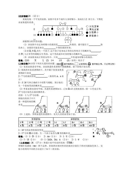 高考真题生物遗传变异育种大题