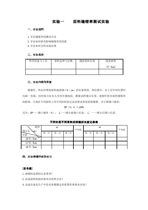 139-实验 实训 实习-材料缝缩率测试