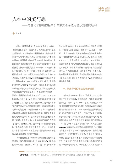 人性中的美与恶——电影《辛德勒的名单》中蒙太奇手法与音乐对位的运用