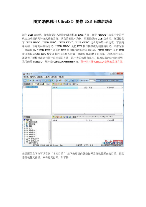图文详解利用UltraISO_制作USB系统启动盘