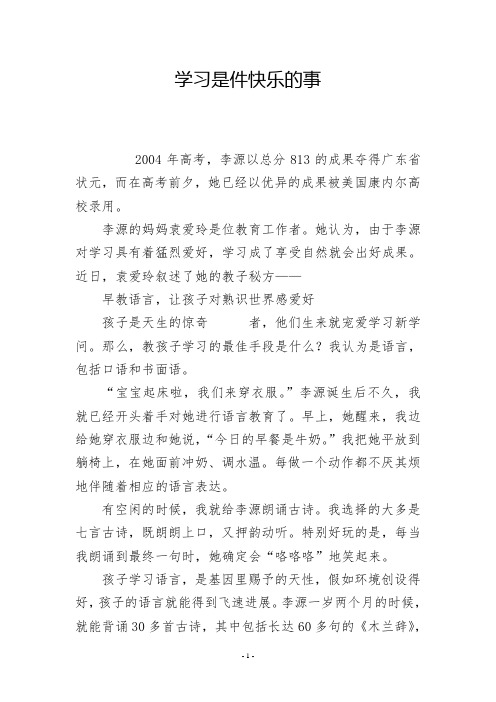 学习是件快乐的事