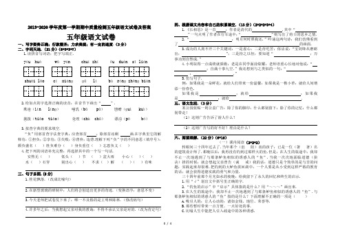 2019-2020学年度第一学期期中质量检测五年级语文试卷及答案