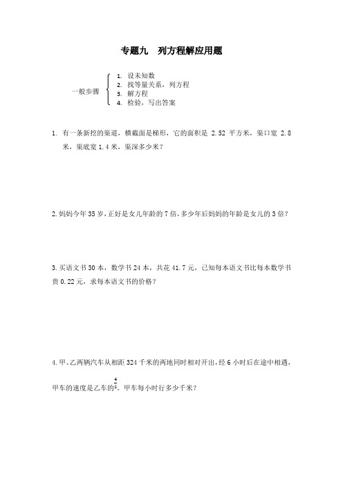 五年级上册数学一课一练列方程解决问题冀教版