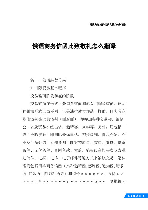 俄语商务信函此致敬礼怎么翻译