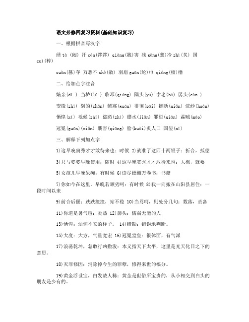 人教版语文必修四复习资料