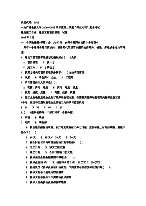 2006第二项目管理