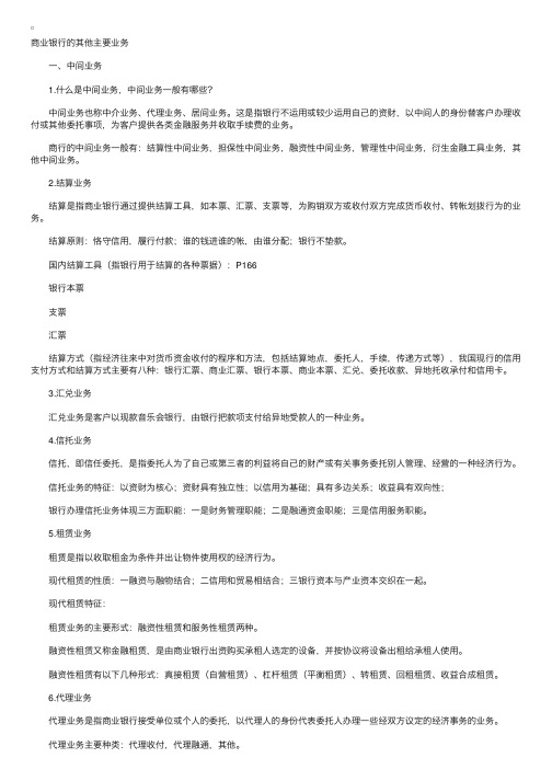 商业银行业务与经营复习资料2