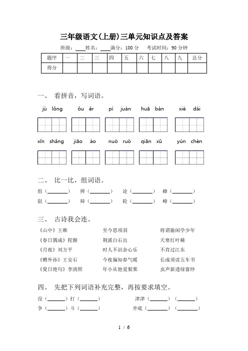 三年级语文(上册)三单元知识点及答案