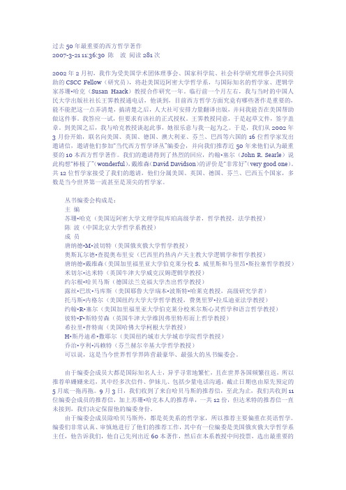 过去50年最重要的西方哲学著作