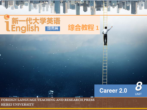 新一代大学英语(提高篇)综合教程1 Unit 8Career 2