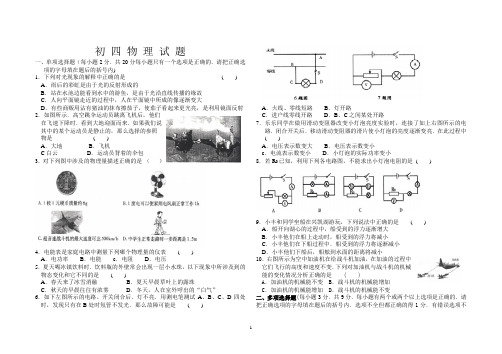 初四月考物理试题及答案