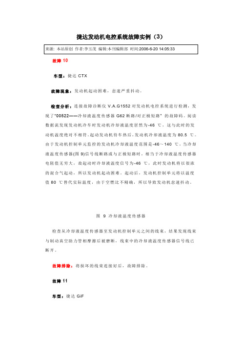 捷达发动机电控系统故障实例