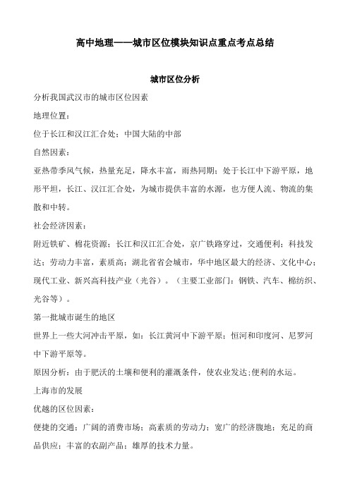 高中地理——农业与工业模块知识点重点考点总结