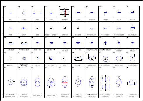 电气—国标符号优选