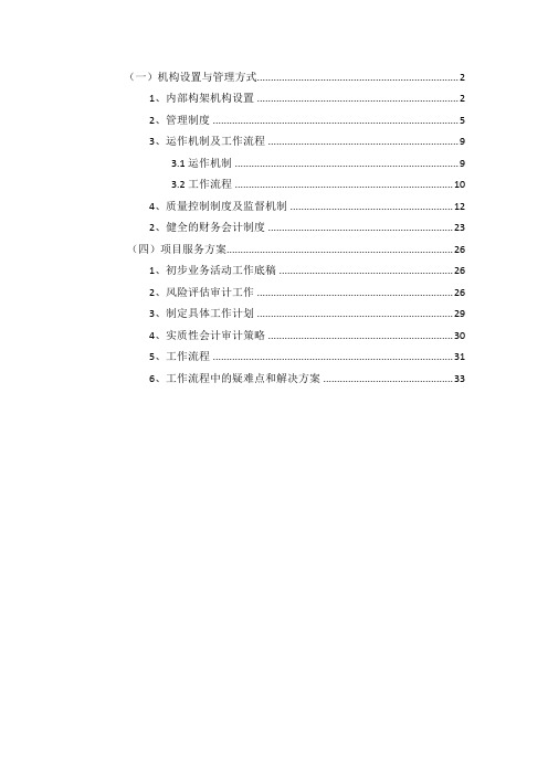 市场监督管理局双随机一公开抽查审计费项目审计方案专项审计经济责任审计服务方案技术部分