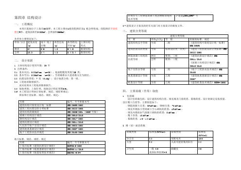 XX度假酒店方案设计说明(结构)