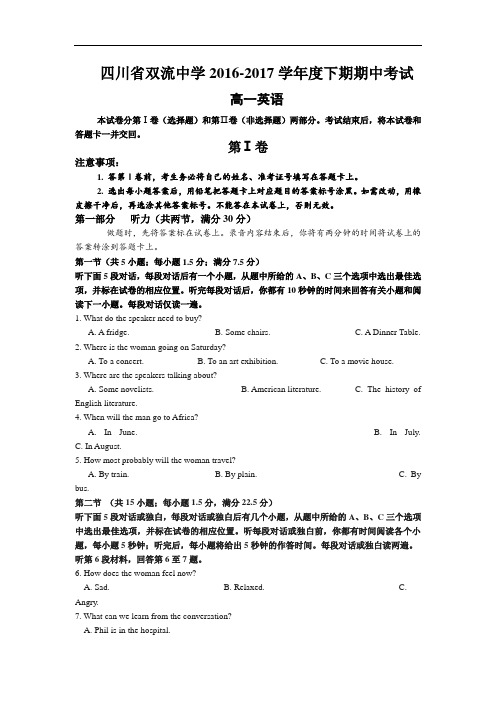 2015-2016学年四川省双流中学高一下学期期中考试英语试题