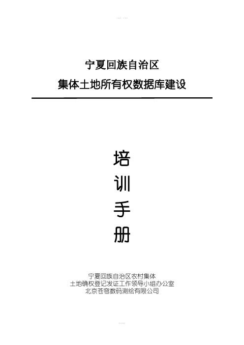 苍穹集体土地所有权管理系统建库操作手册