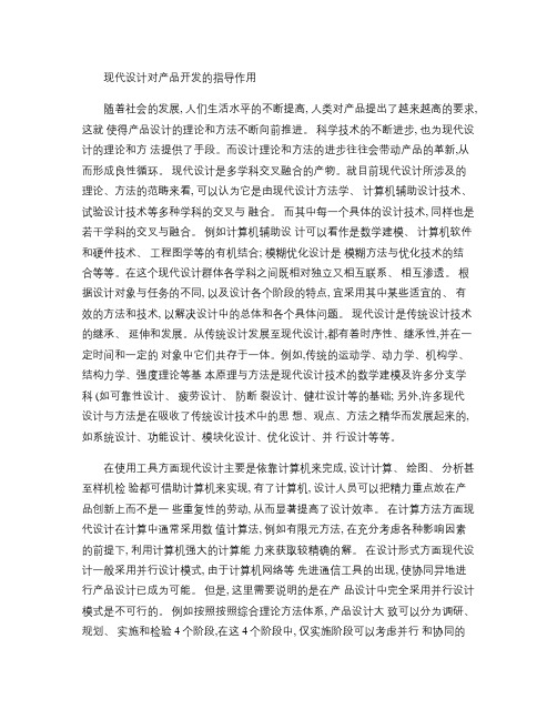 现代设计方法论文中国矿业大学(精)