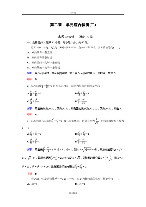 北师大版数学高二-选修1-1 第2章 单元综合检测(2)