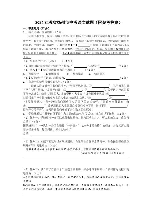 2024江苏省扬州市中考语文试题(附参考答案)