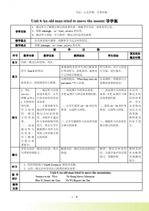 人教版八年级英语下册Unit 6 An old man tried to move the moun