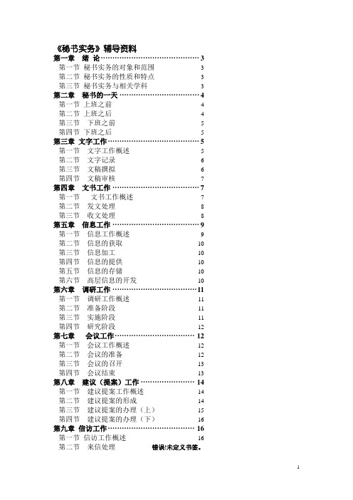 秘书实务(章节重点)