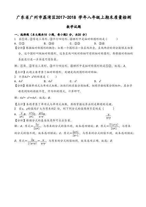 广州市荔湾区八年级上期末质量数学试题(有答案)-精华版