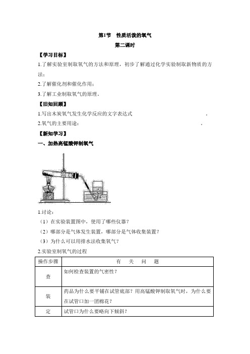 沪教版化学-九年级上册-《性质活泼的氧气》第二课时自学学案