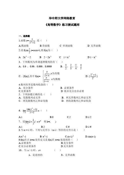 《高等数学》练习题库完整