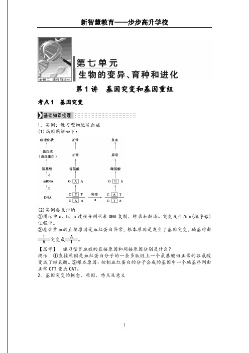 3类变异总结 学生版