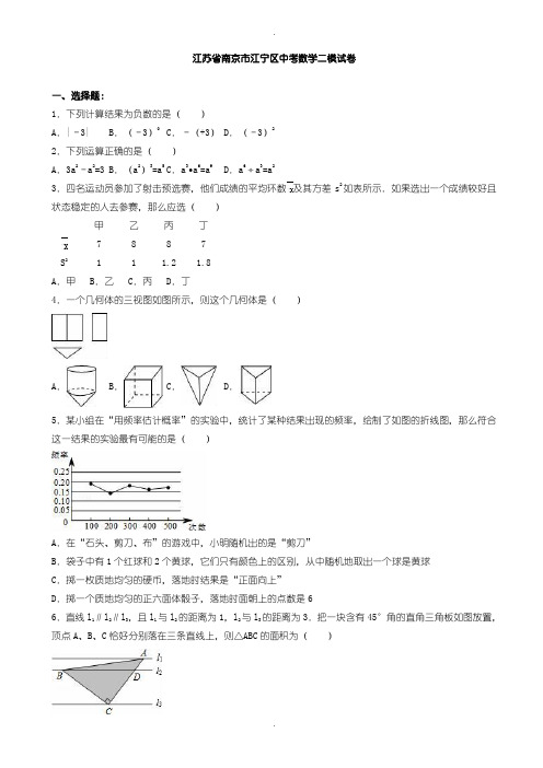 2020届中考模拟南京市江宁区中考数学二模试卷(含参考答案)