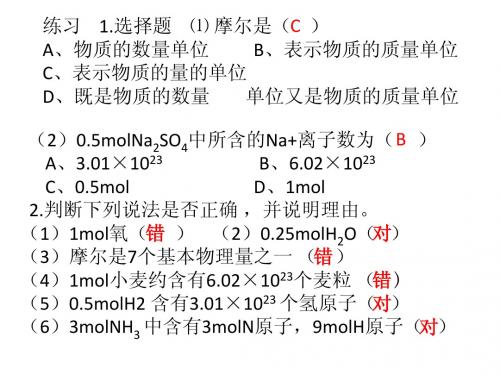 物质的量习题