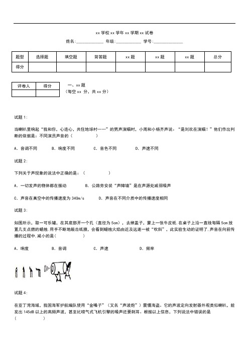 初中物理 江苏省海安县八年级上学期期中考模拟试 考试卷 考试题及答案.docx