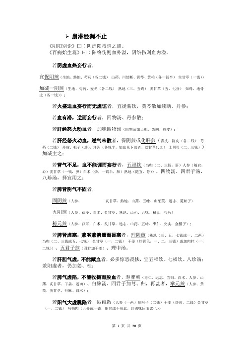 最新 妇科-景岳新方八阵浅解与应用