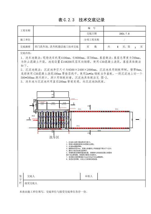 洗车池、沉淀池施工技术交底