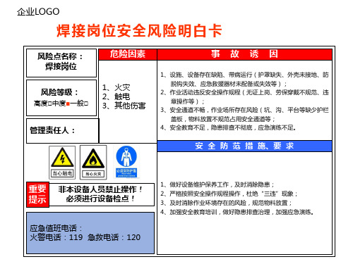 焊接岗位安全风险明白卡