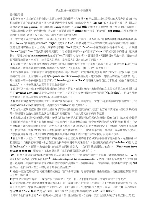 多维教程-探索翻译课后答案.docx