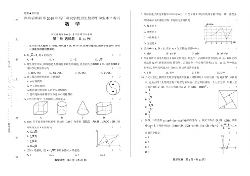 2019年四川省绵阳市中考数学试卷(含答案与解析)