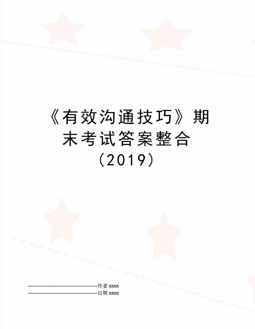 最新《有效沟通技巧》期末考试答案整合()