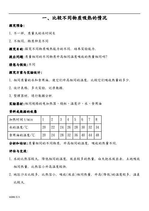 2017九年级物理实验报告册全