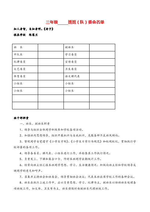 部编版语文三年级上册班委会名单